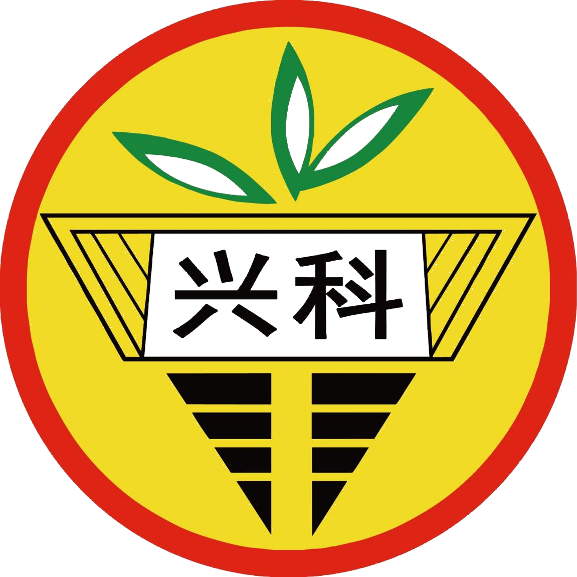 海南兴科品牌标志